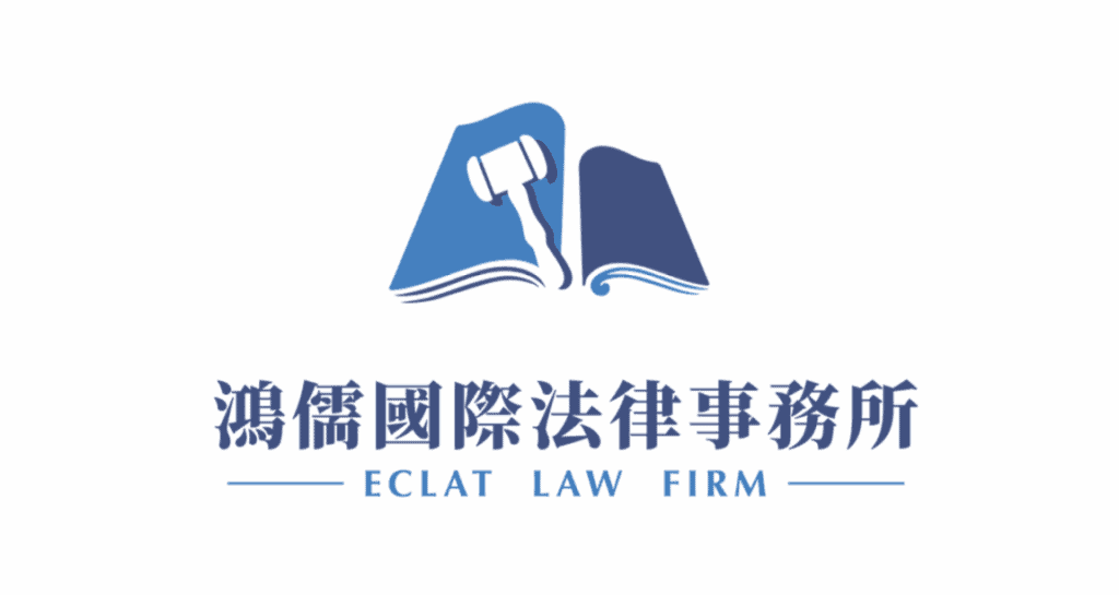 鴻儒國際法律事務所
