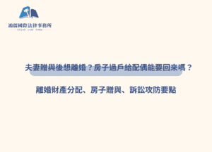 夫妻贈與