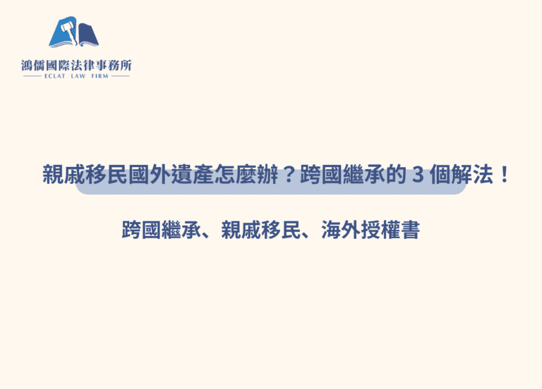 跨國繼承